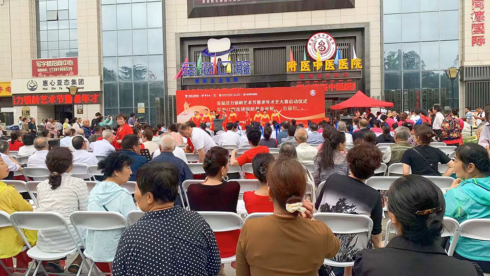 活力银龄，健康同行 —— 西安附医中医医院助力“首届活力银龄艺术节”圆满落幕
