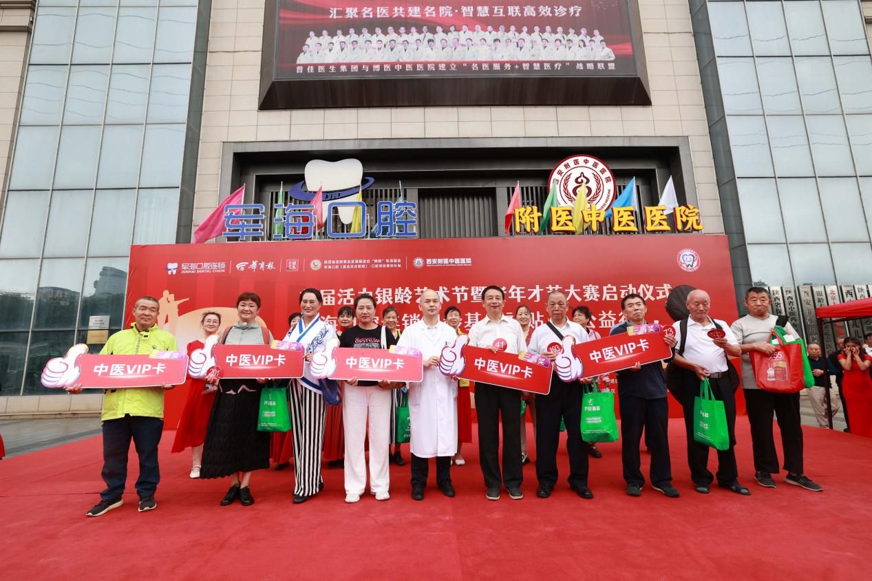 共绘银龄风采，西安附医中医医院助力首届活力银龄艺术节圆满落幕