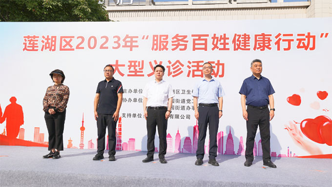 【以初心践使命，用爱心护健康】莲湖区2023年服务百姓健康行动大型义诊活动附医在行动