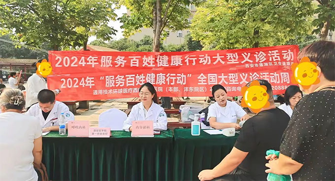 以仁心践使命——西安附医中医医院2024年“服务百姓健康行动”义诊活动纪实