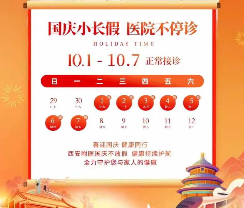 患者至上︱西安附医中医医院开展节前消防安全培训，同时我院国庆不放假，坚守“医”线为健康护航！