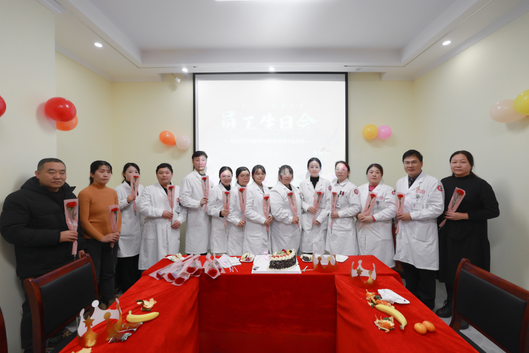 深化人文关怀，凝聚团队力量——西安附医中医医院第四季度职工生日会圆满落幕
