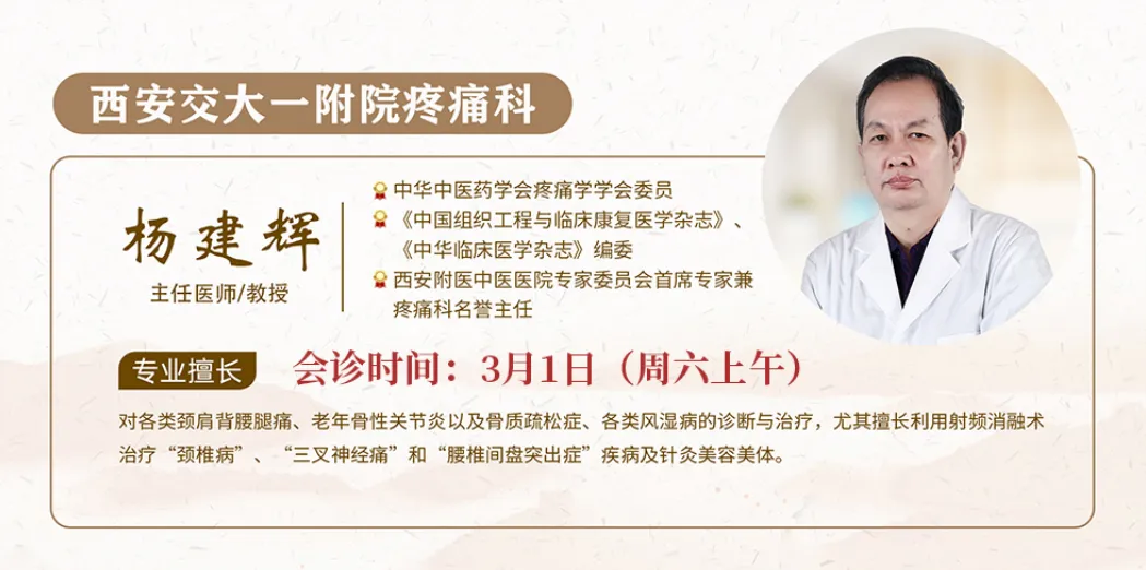 细致查房 · 深度会诊 | 西安附医中医医院疼痛科杨建辉教授纪实