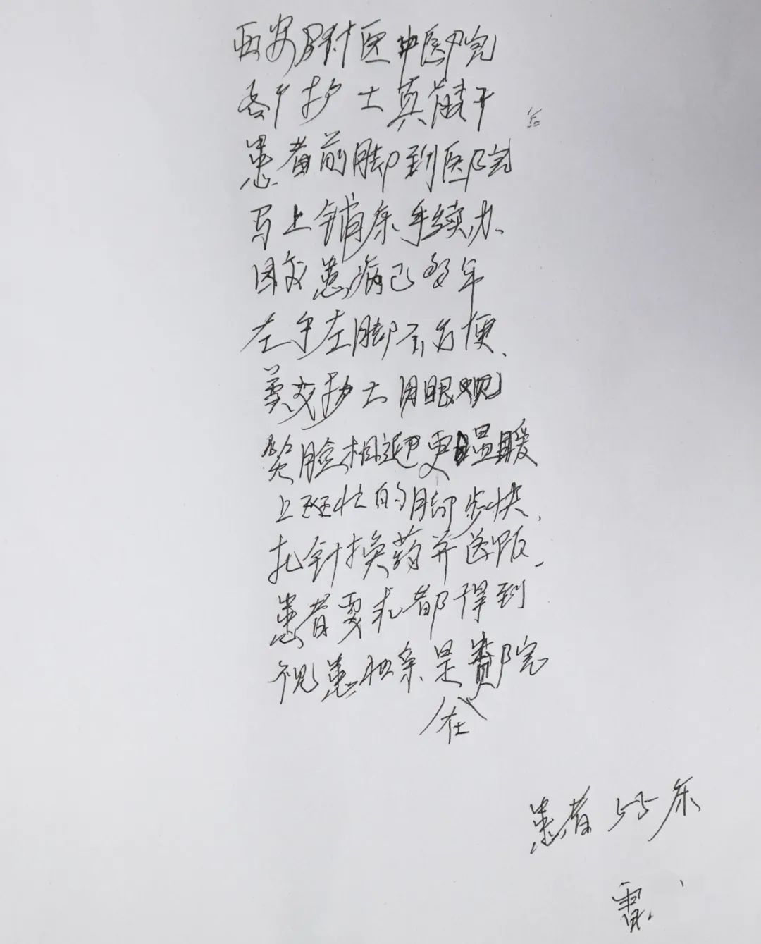 【仁心妙手暖杏林】55床患者手写诗笺致谢，见证中医力量与温情