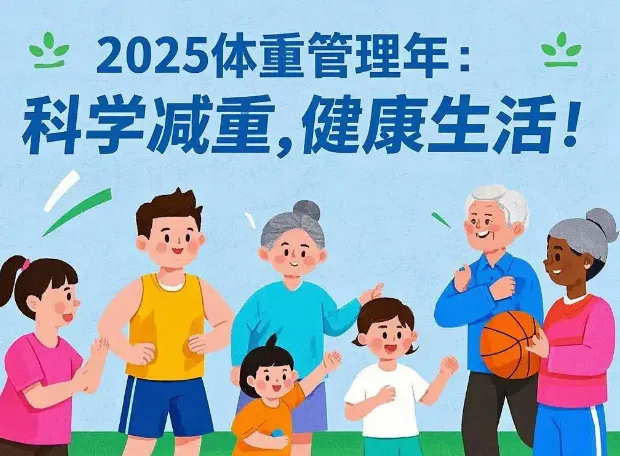 五月享健康 | 国家喊你体重管理!中医绿色疗法助您轻松入夏!