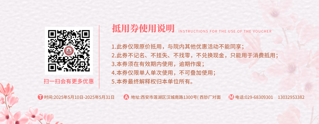 这个母亲节‌，给妈妈的健康回报!西安附医中医医院送您500元!