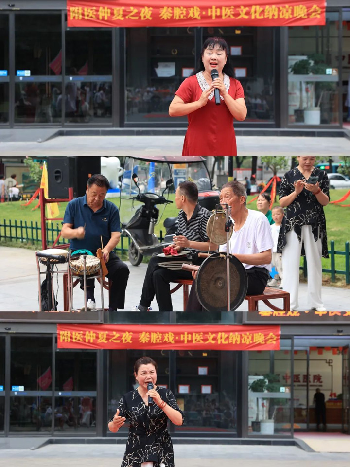 “附医仲夏之夜 | 秦腔戏 · 中医文化纳凉晚会”完美落幕，期待下次再见!