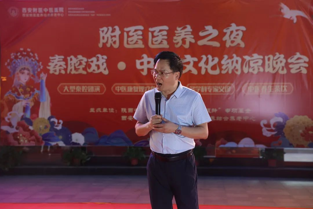 西安附医第二届“附医医养之夜 秦腔戏・中医文化纳凉晚会”圆满落幕