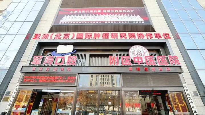 亚洲(北京)国际肿瘤研究院与我院携手共建“西部临床中心”成立大会圆满落幕!