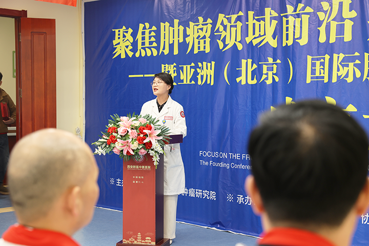 亚洲（北京）国际肿瘤研究院与我院携手共建“西部临床中心”成立大会圆满落幕！