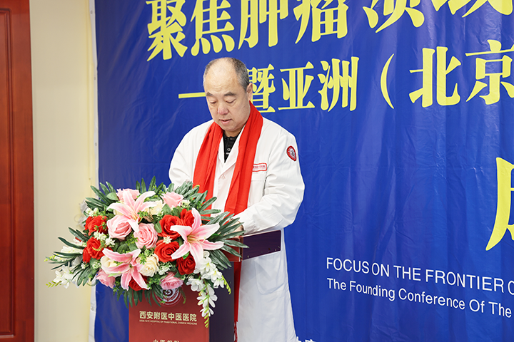 亚洲（北京）国际肿瘤研究院与我院携手共建“西部临床中心”成立大会圆满落幕！