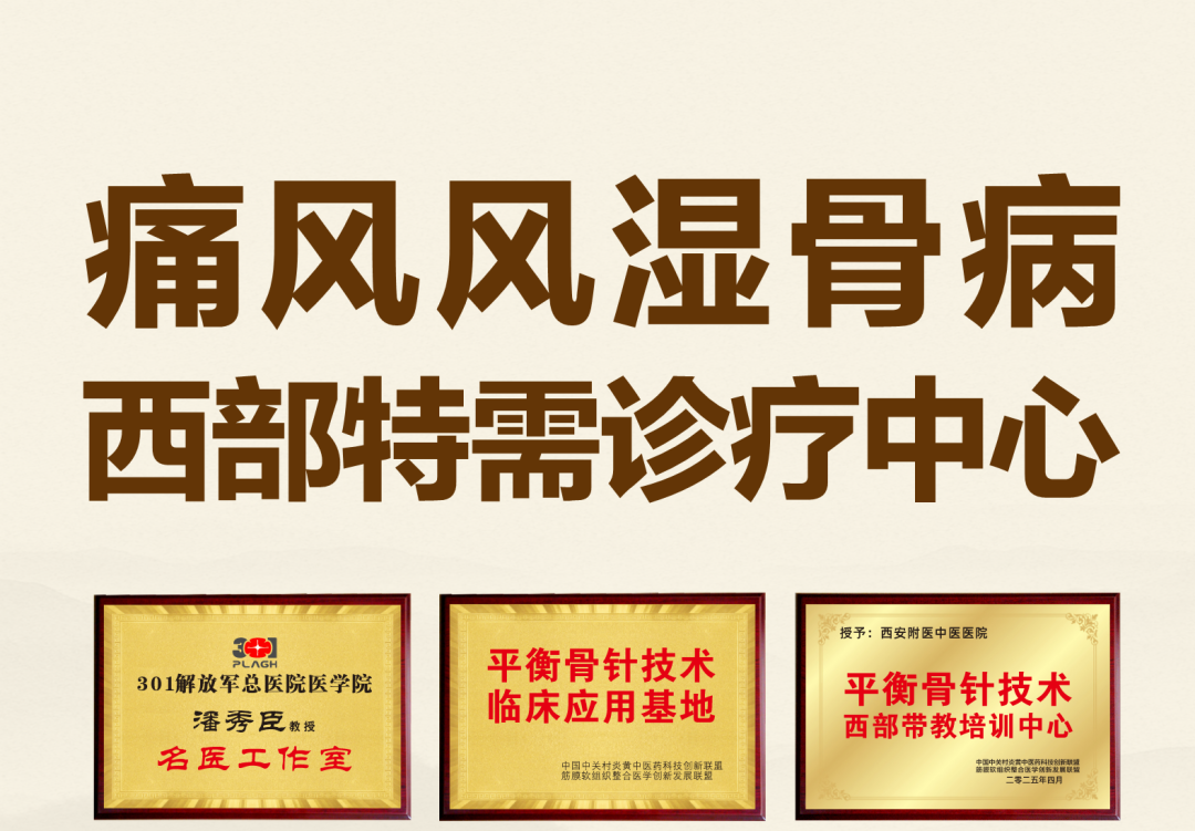 【会诊通知】2月4-5日特邀原北京301医院潘秀臣教授领衔京陕三甲名医团联合会诊