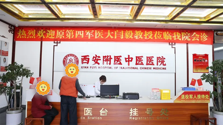 诚信行医 为民而行|原四医大风湿病闫毅教授5月 23-24日领衔京陕名医亲临西安附医中医医院联合会诊
