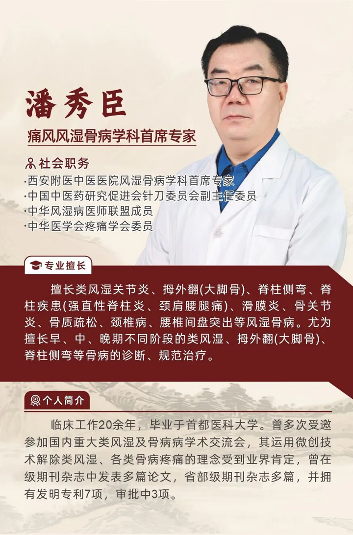 名医坐诊西安附医中医医院|潘秀臣教授 5 月 30-31 日莅临接诊