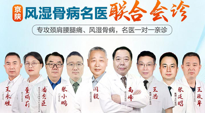 6.6-6.7|京陕骨病名医齐聚西安附医中医医院，限时 2 天联合会诊 - 新闻配图