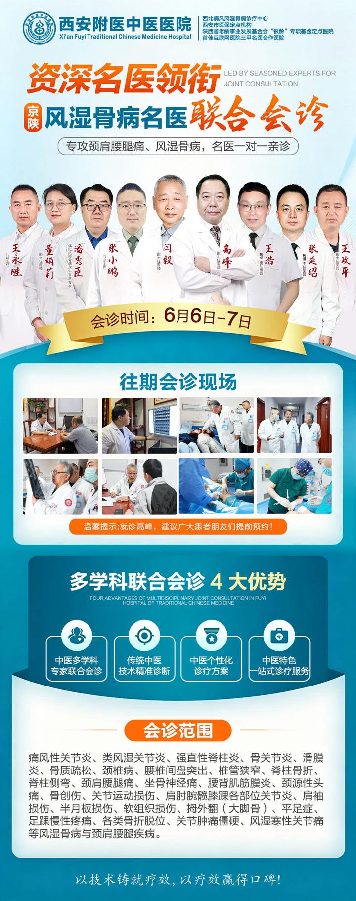 6.6-6.7|京陕骨病名医齐聚西安附医中医医院，限时 2 天联合会诊