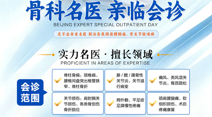 西安风湿骨病、腰椎病去哪看?中华医学会骨科分会高锋主任坐诊西安 - 新闻配图