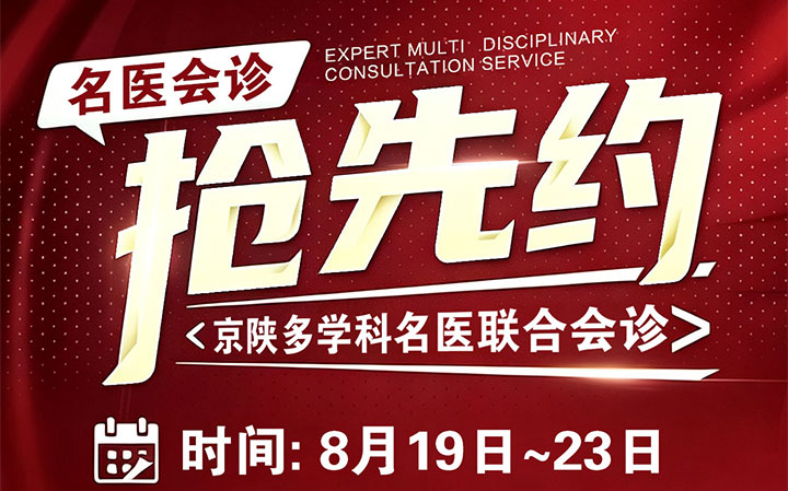 西安哪里看颈肩腰腿痛?京陕多名三甲骨病疼痛专家8月19‑23日莅临西 - 新闻配图