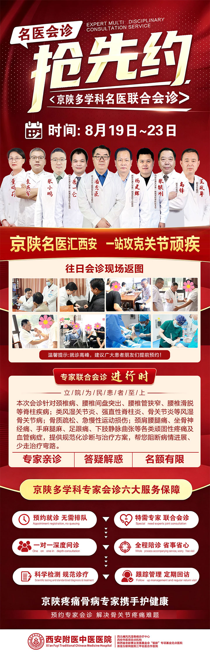 西安哪里看颈肩腰腿痛?京陕多名三甲骨病疼痛专家8月19‑23日莅临西安附医中医医院联合会诊