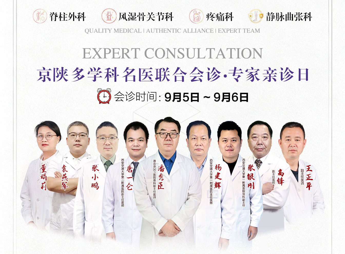 千里聚陕•名医汇西安•一站攻克关节顽疾|9月5-6日附医医院京陕多学 - 新闻配图