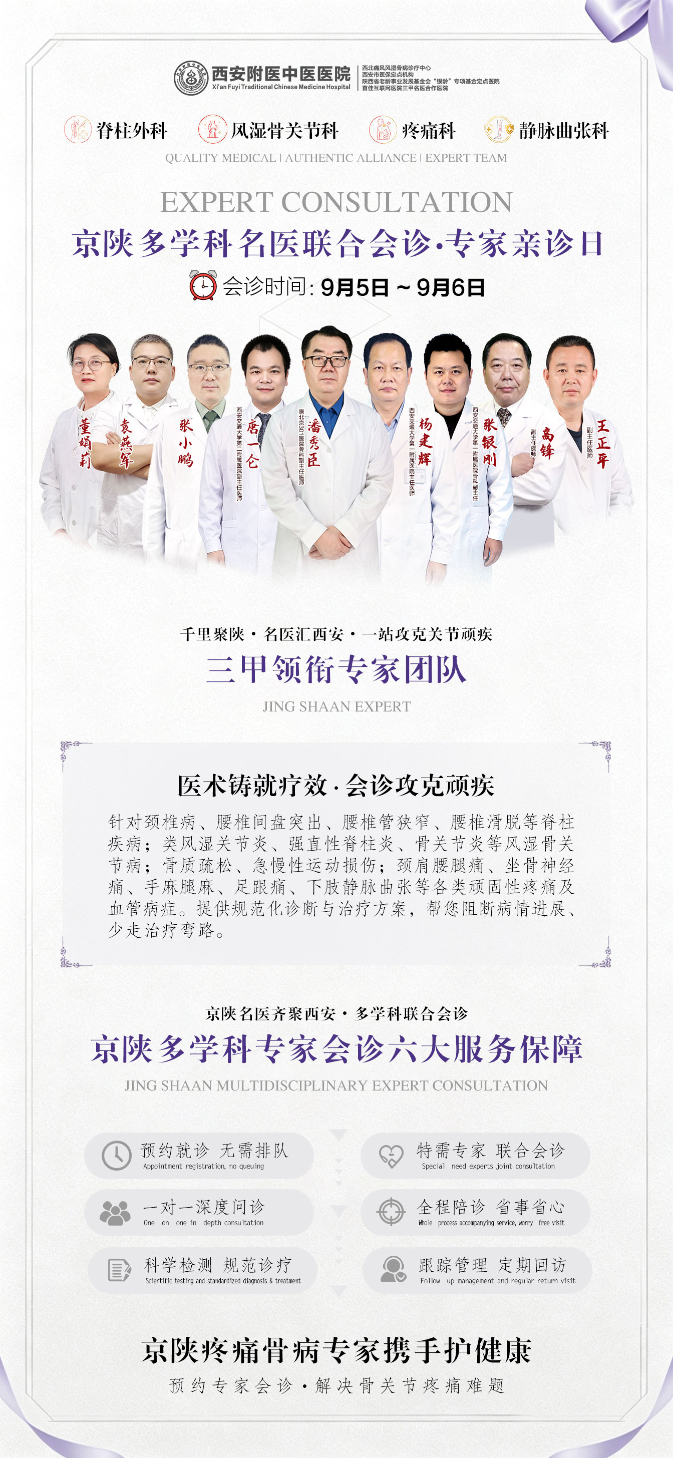 千里聚陕•名医汇西安•一站攻克关节顽疾|9月5-6日附医医院京陕多学科名医联合会诊活动开启